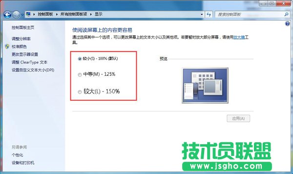 整屏幕內圖標和文字大小