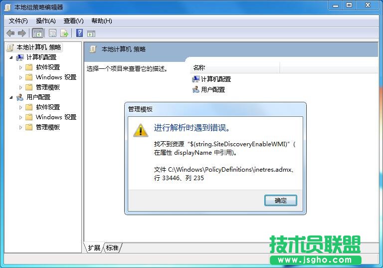 如何關閉inetres.admx錯誤