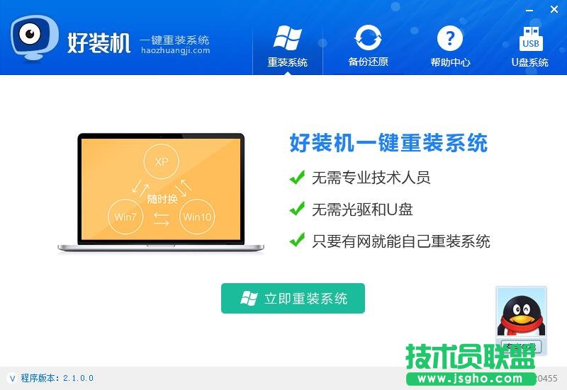 好裝機一鍵重裝系統