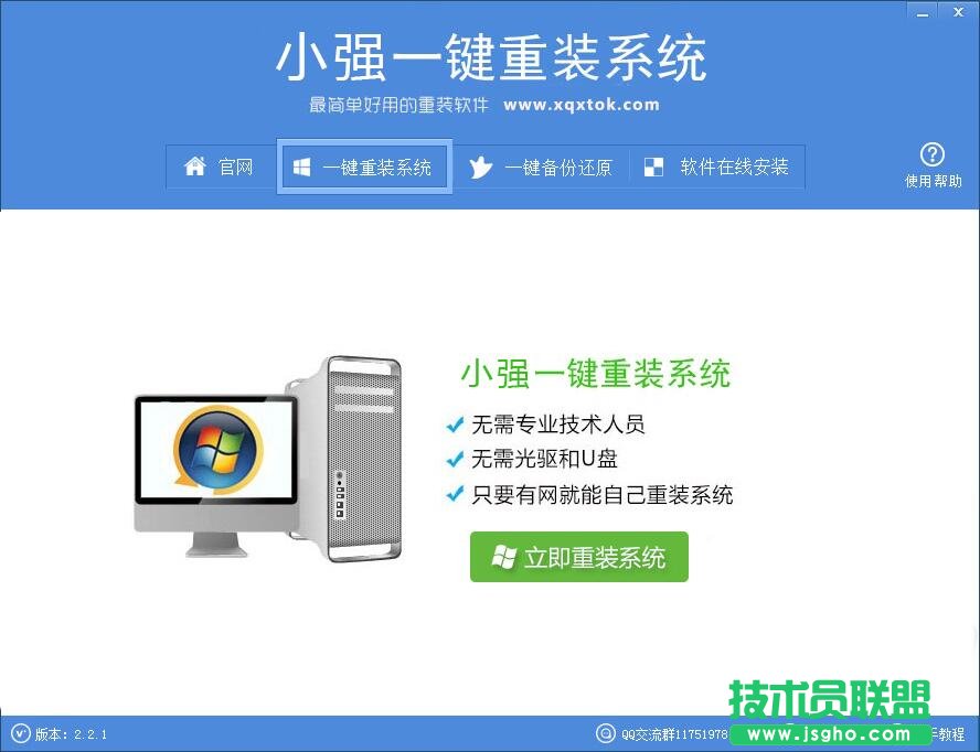 小強一鍵重裝系統