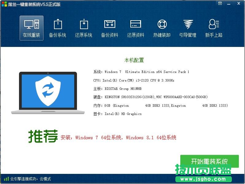 屌絲一鍵重裝系統