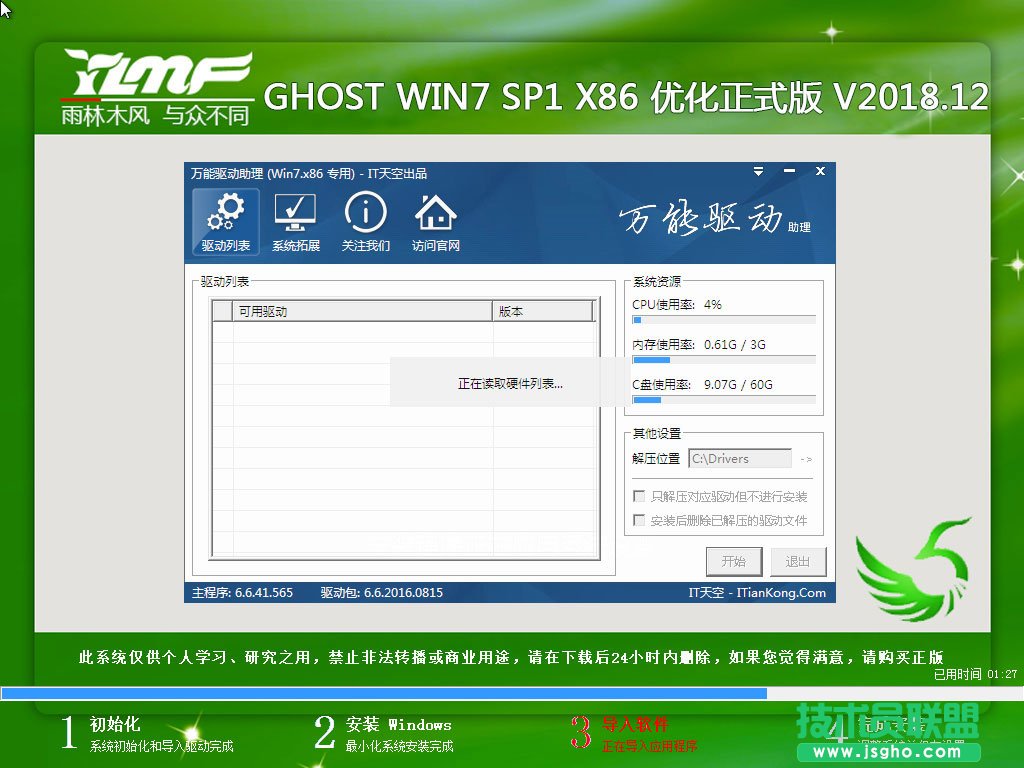 如何使用硬盤安裝Win7系統？