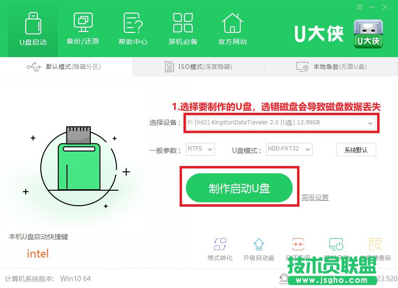 U盤啟動盤制作流程