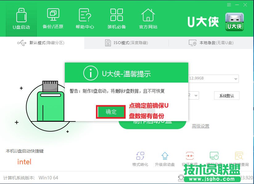 U盤啟動盤制作流程