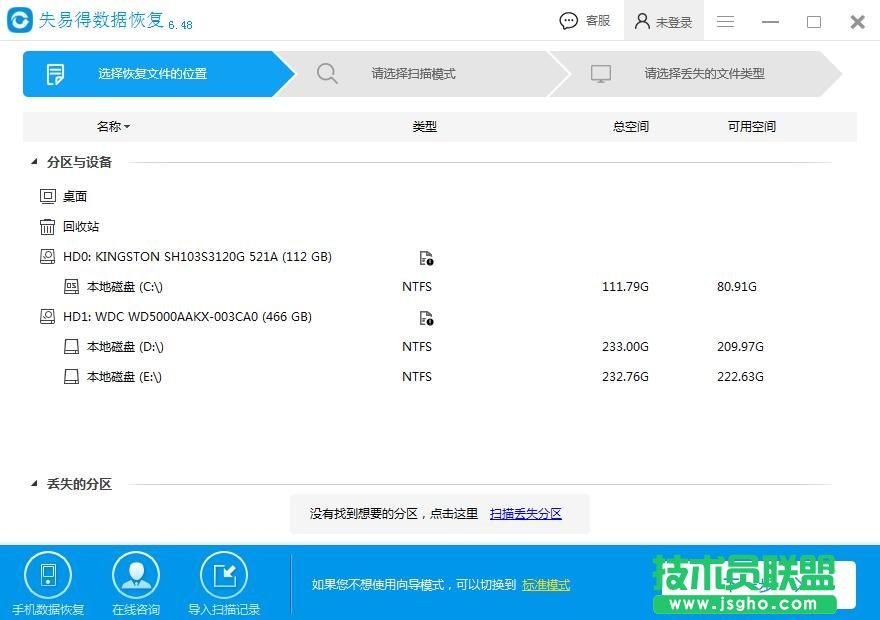 失易得數據恢復
