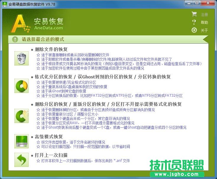 安易數據恢復軟件