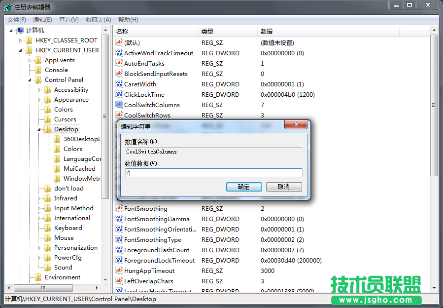 Win7系統如何修改Alt+Tab切換窗口數量？