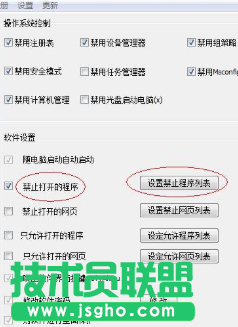 Win7系統如何禁止安裝電腦軟件？