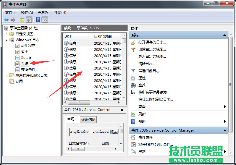 電腦上系統日志文件怎么查看？
