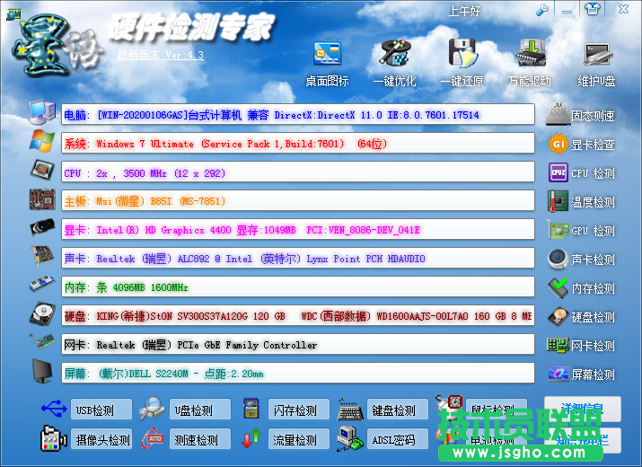 電腦硬件檢測軟件哪個好？五款好用的硬件檢測軟件下載