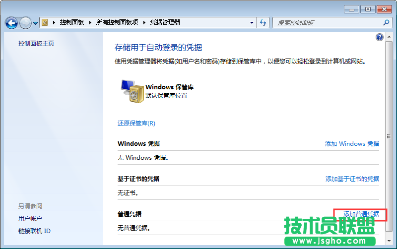 Win7系統重啟都要重新連接打印機怎么解決？