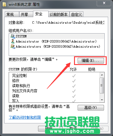 Windows7旗艦版無法修改文件屬性如何解決?