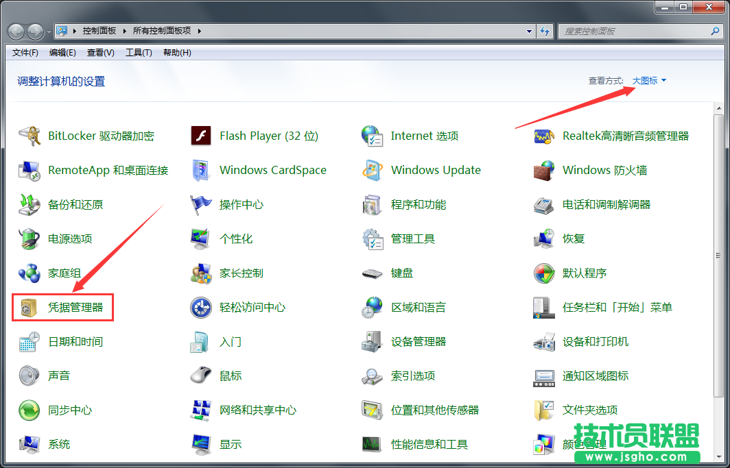 Win7系統憑據管理器功能如何使用？