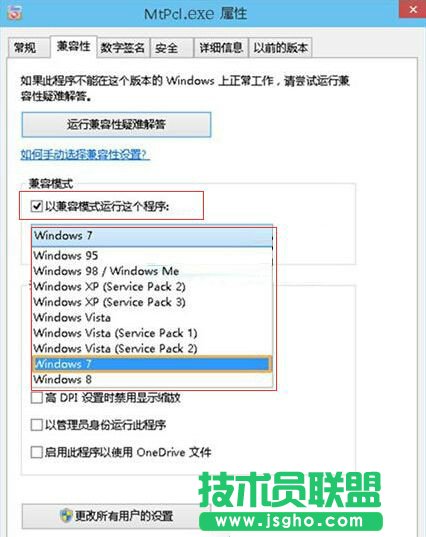 Win10如何使用兼容性模式來解決應用無法運行