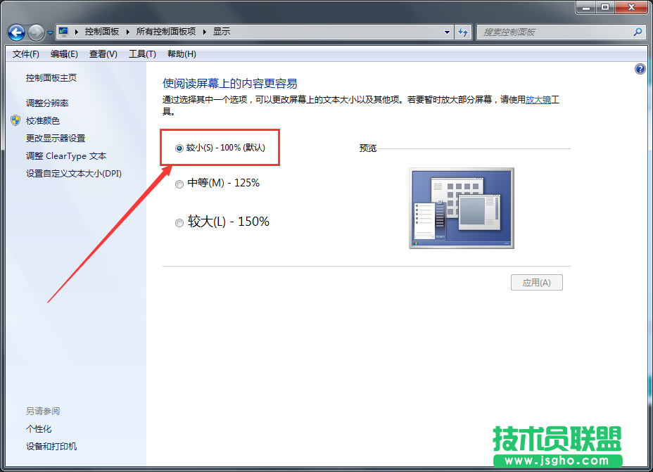 Win7系統圖標不清晰如何解決？