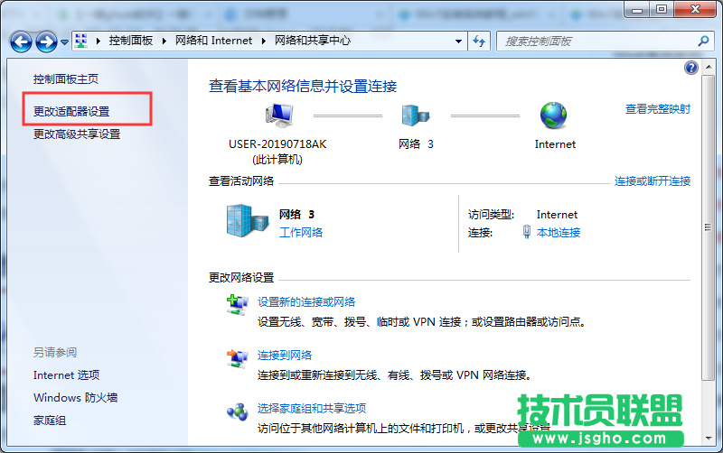 Win7系統無線網絡怎么設置？