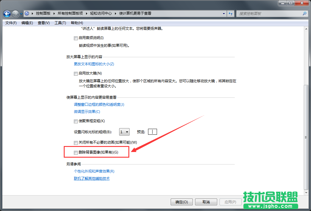 Windows7系統桌面壁紙不見了如何解決？