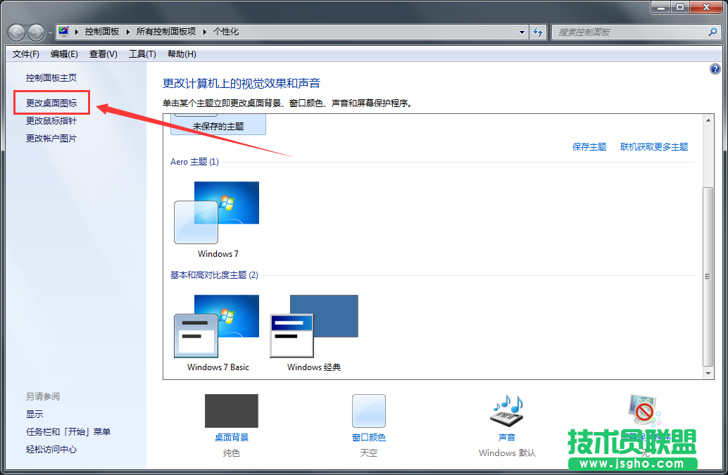 Windows7旗艦版桌面沒有回收站圖標(biāo)如何解決？