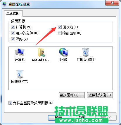 Windows7旗艦版桌面沒有回收站圖標(biāo)如何解決？