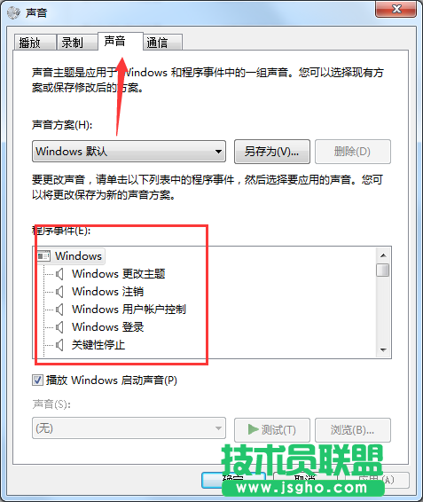 Win7系統鼠標點擊有聲音如何關閉？