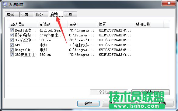 Windows7系統如何設置開機啟動項？