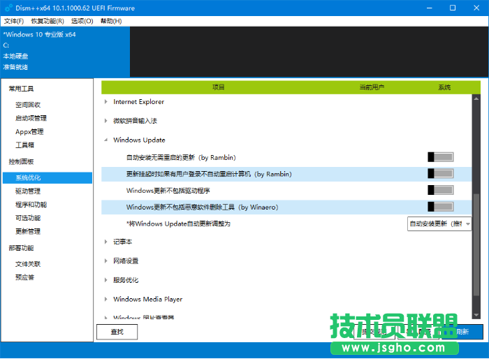 Win10自動更新怎么使用DISM++進行關(guān)閉？關(guān)閉Win10自動更新教程